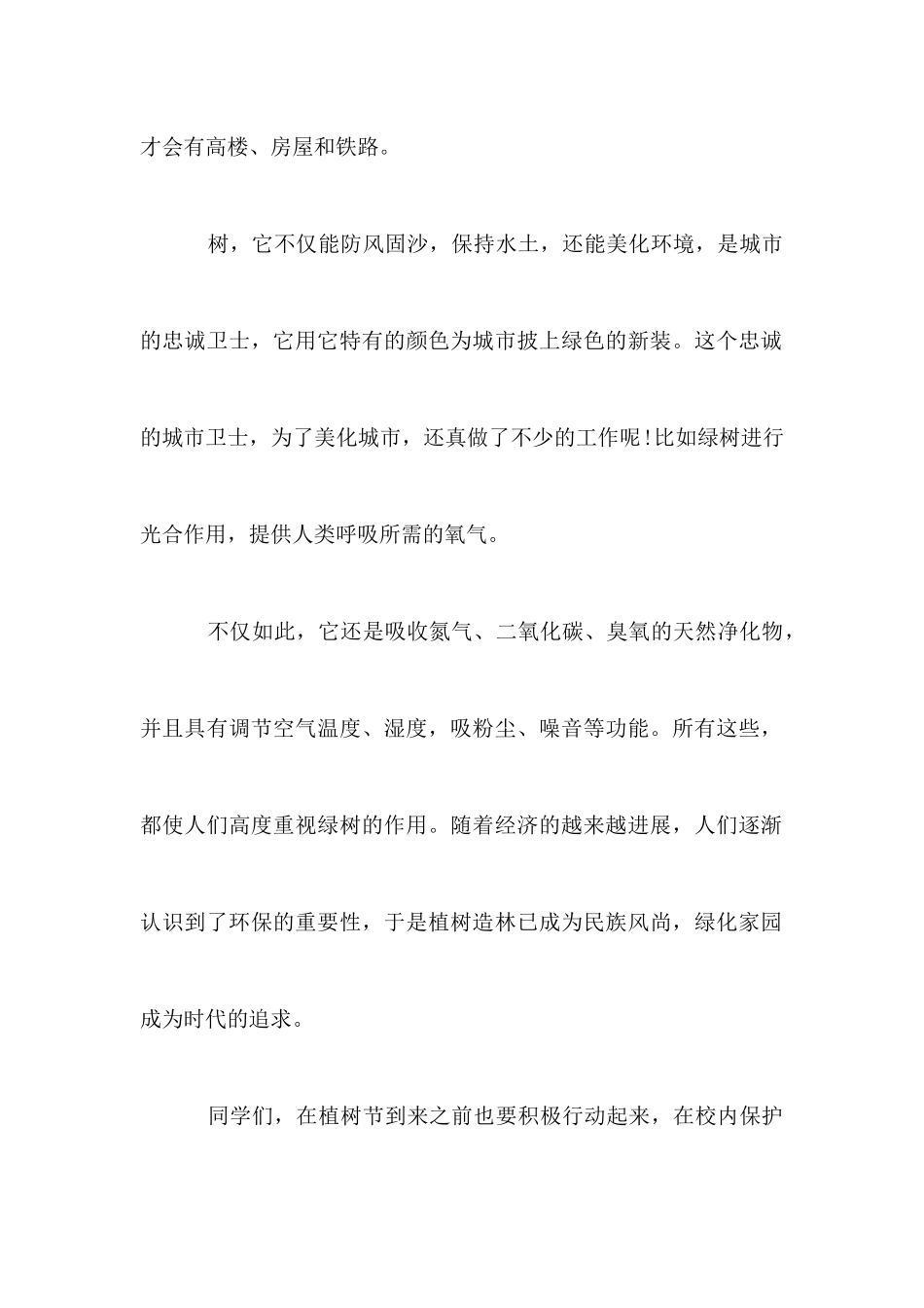 2025年植树节演讲稿_第2页