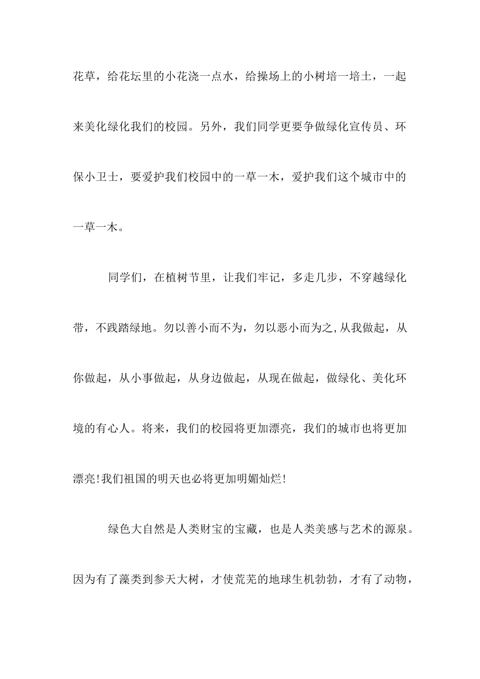 2025年植树节演讲稿_第3页