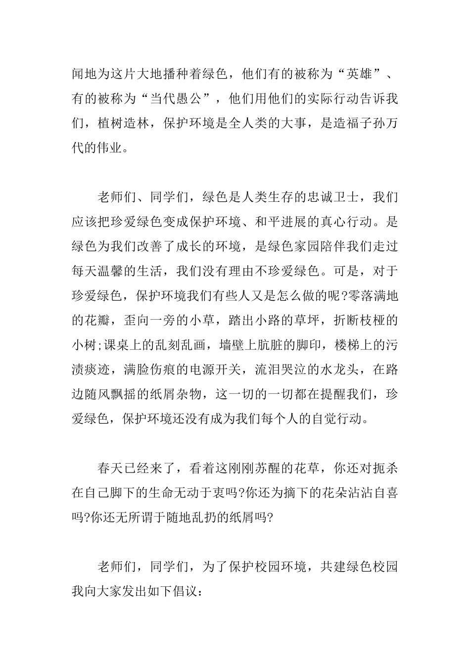 2025年植树节国旗下讲话稿600字范文_第2页