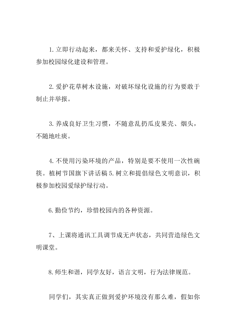 2025年植树节国旗下讲话稿600字范文_第3页