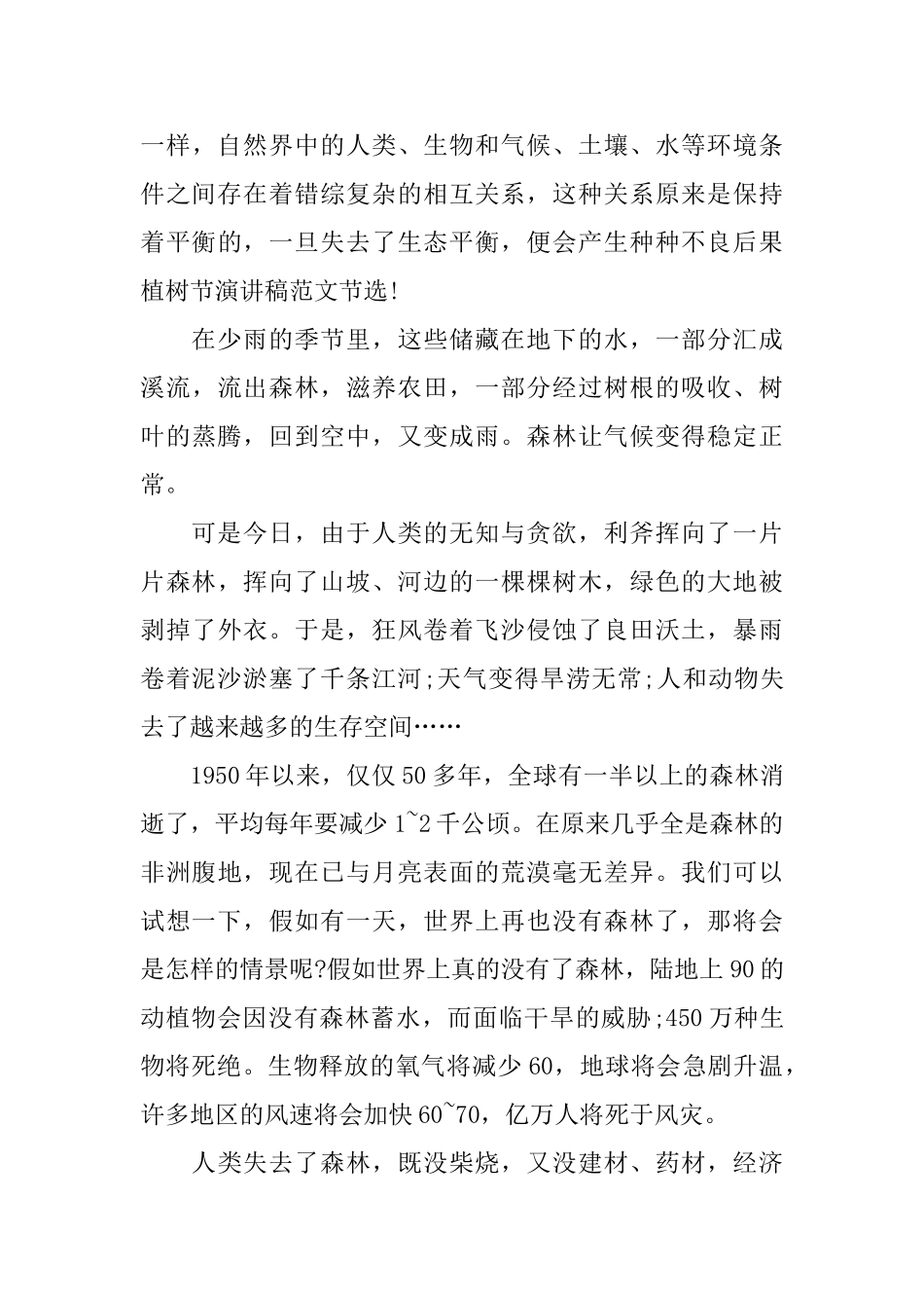 2025年植树节国旗下演讲稿_第3页