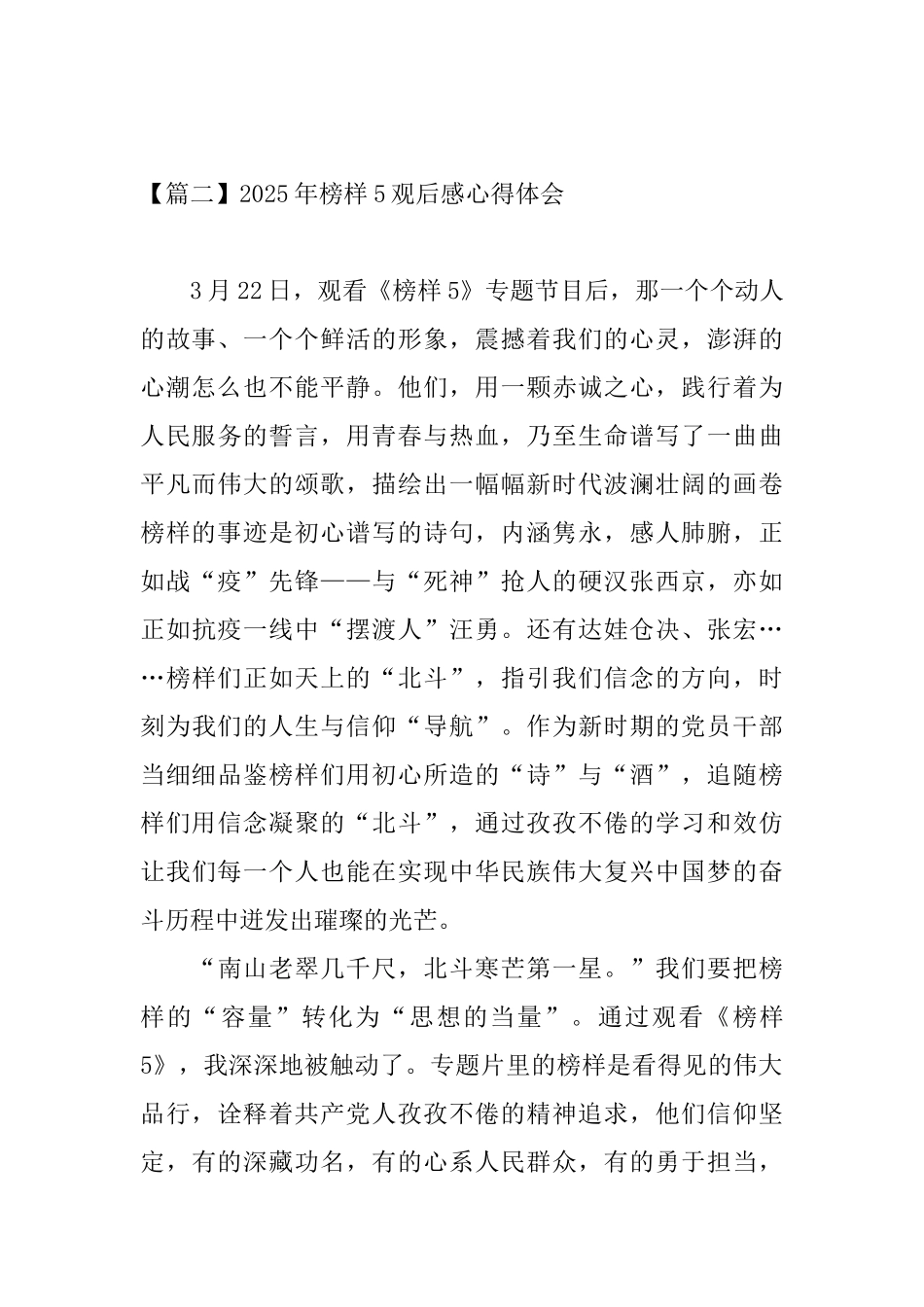 2025年榜样5观后感心得体会10篇_第2页