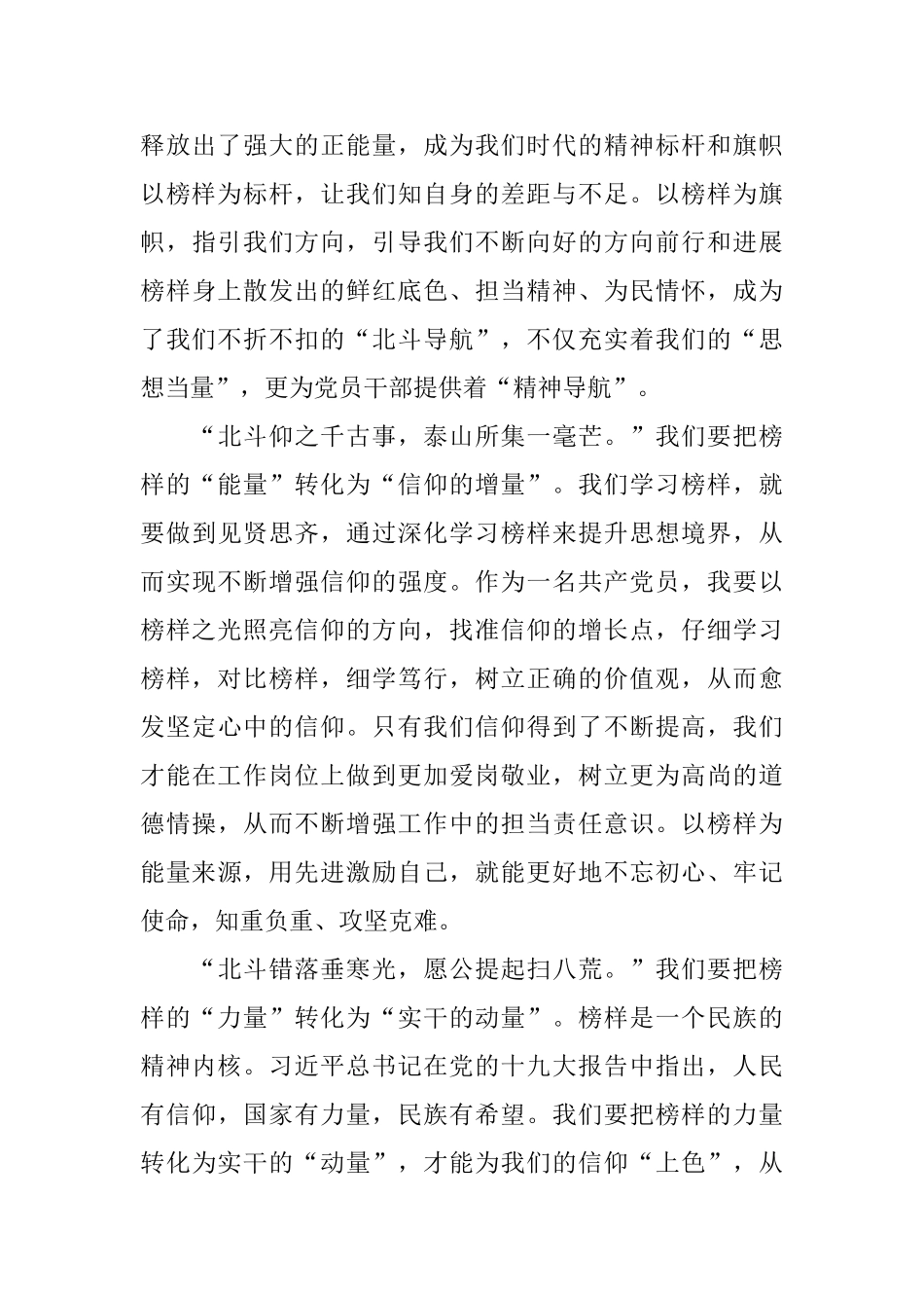 2025年榜样5观后感心得体会10篇_第3页