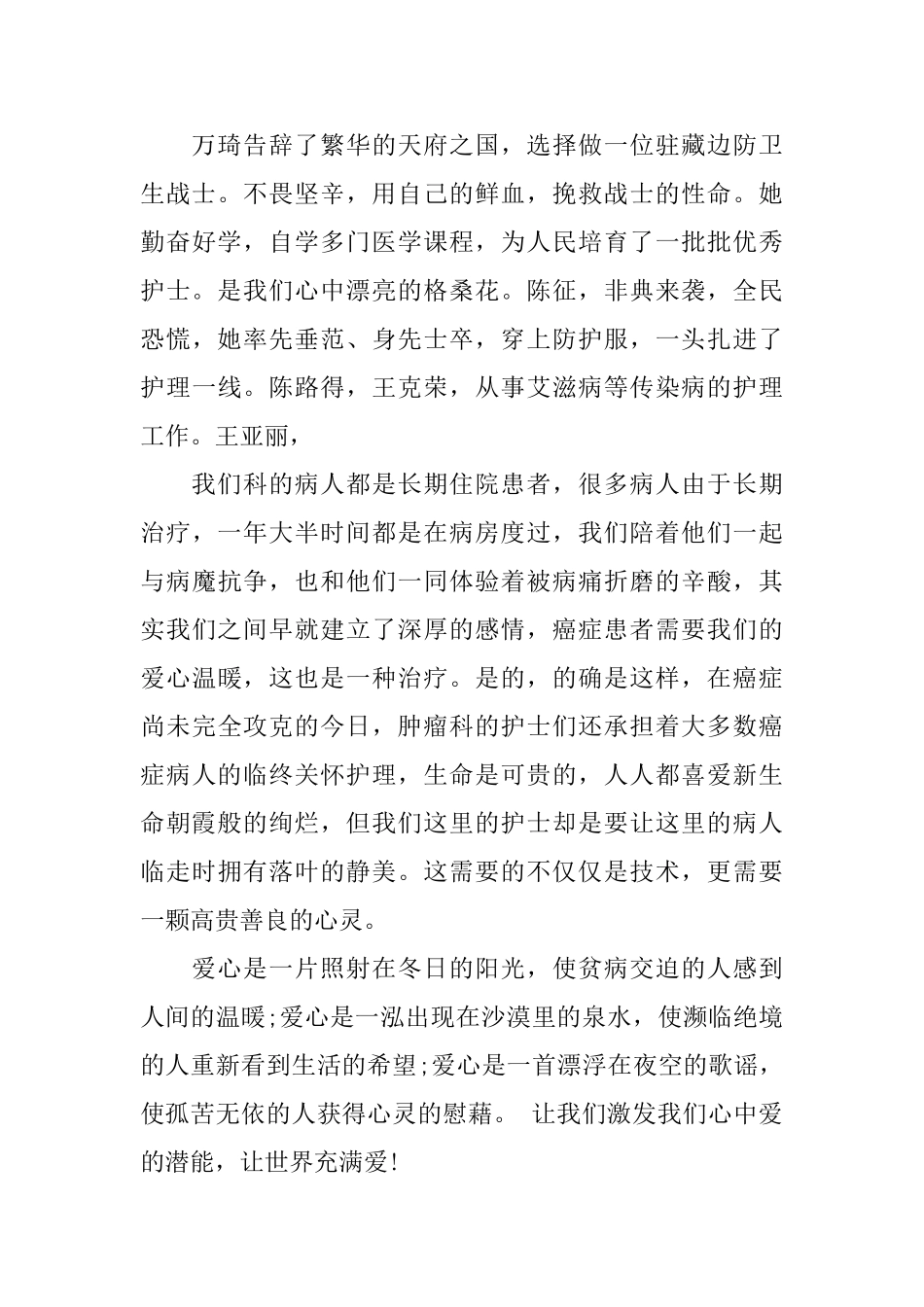 2025年榜样的力量演讲稿800字_第2页