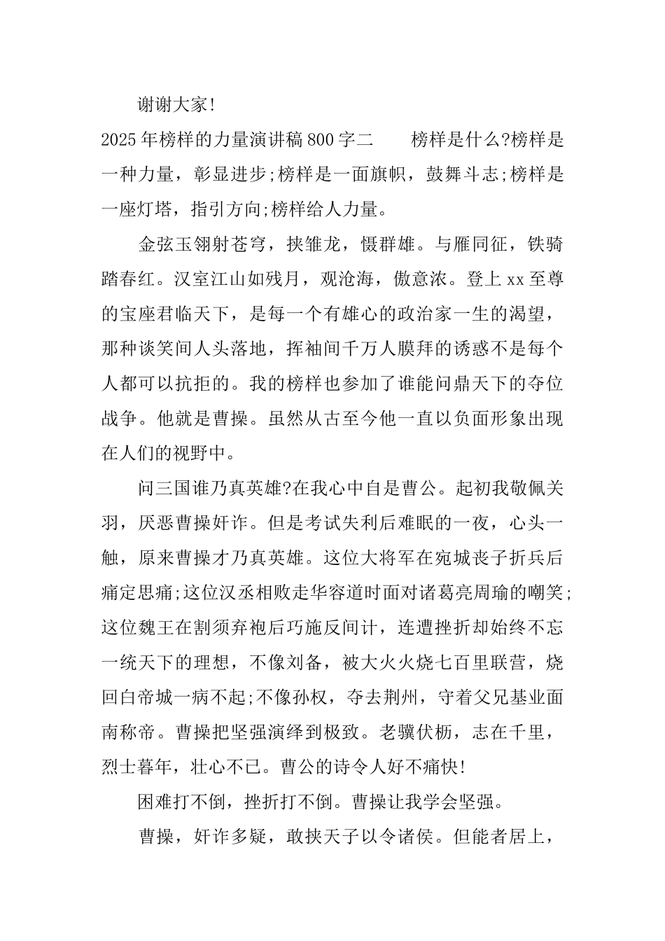 2025年榜样的力量演讲稿800字_第3页