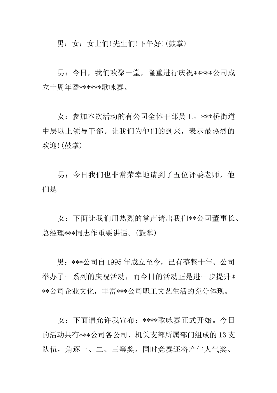 2025年歌唱比赛主持词_第2页