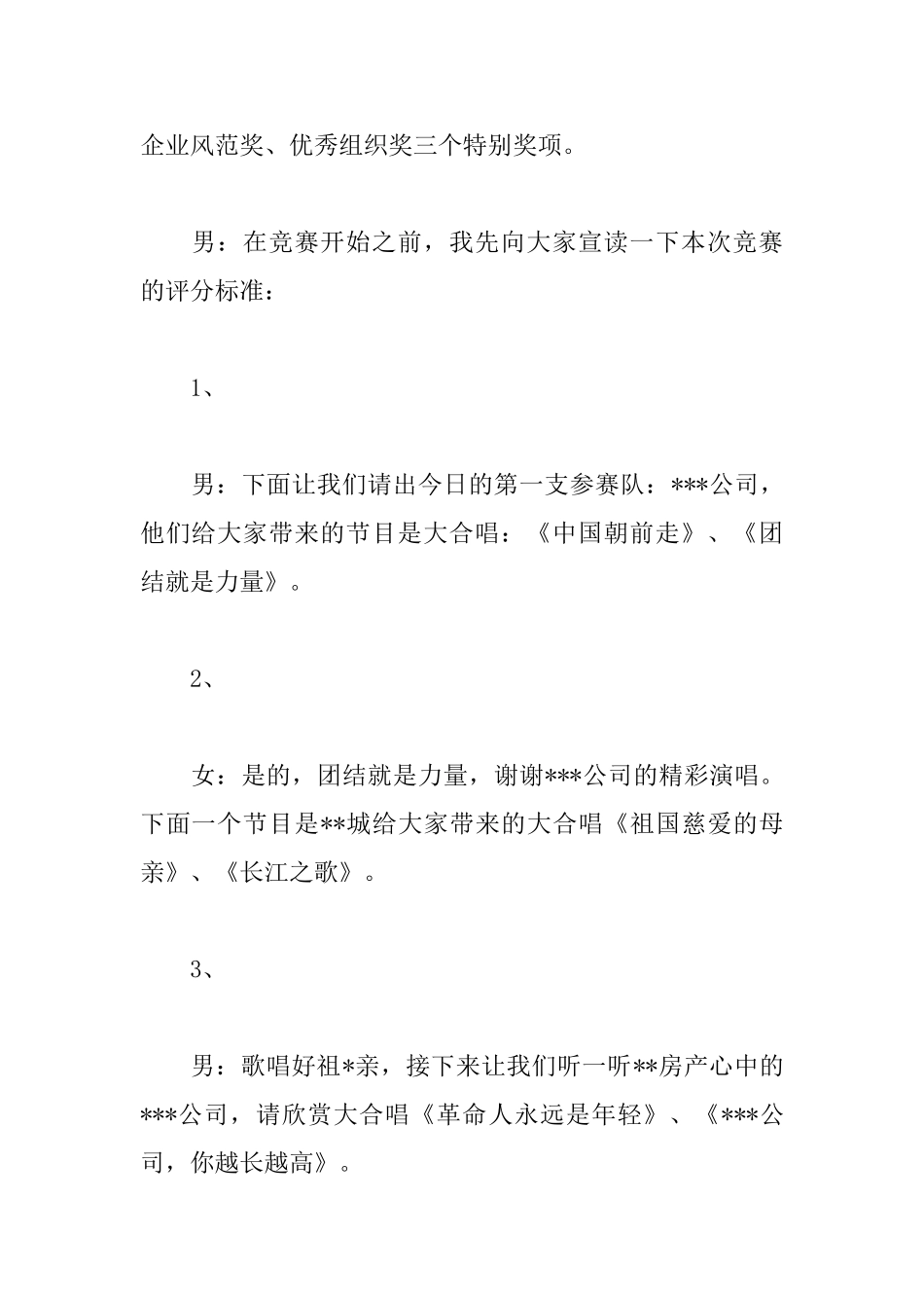 2025年歌唱比赛主持词_第3页