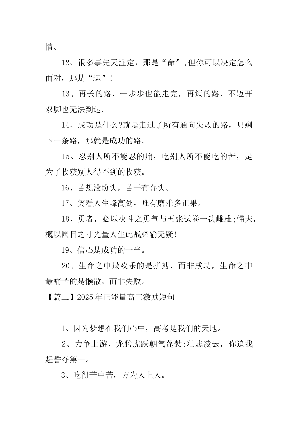 2025年正能量高三激励短句_第2页