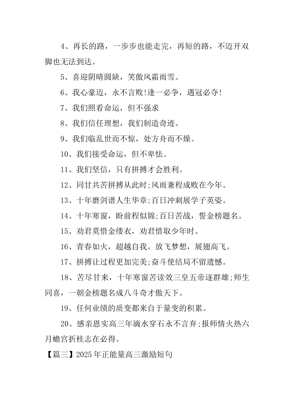 2025年正能量高三激励短句_第3页