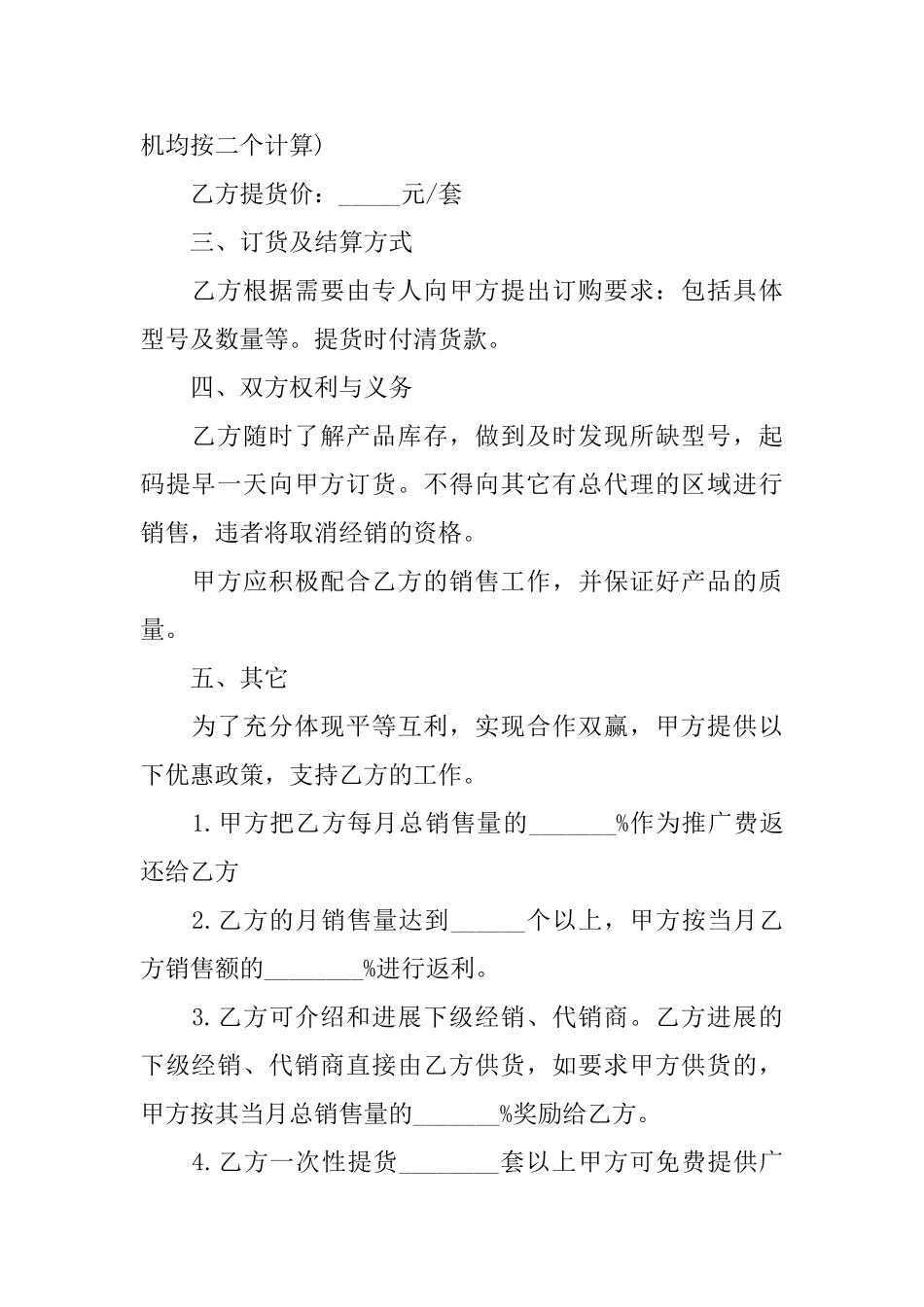 2025年正规产品销售合同范本_第2页