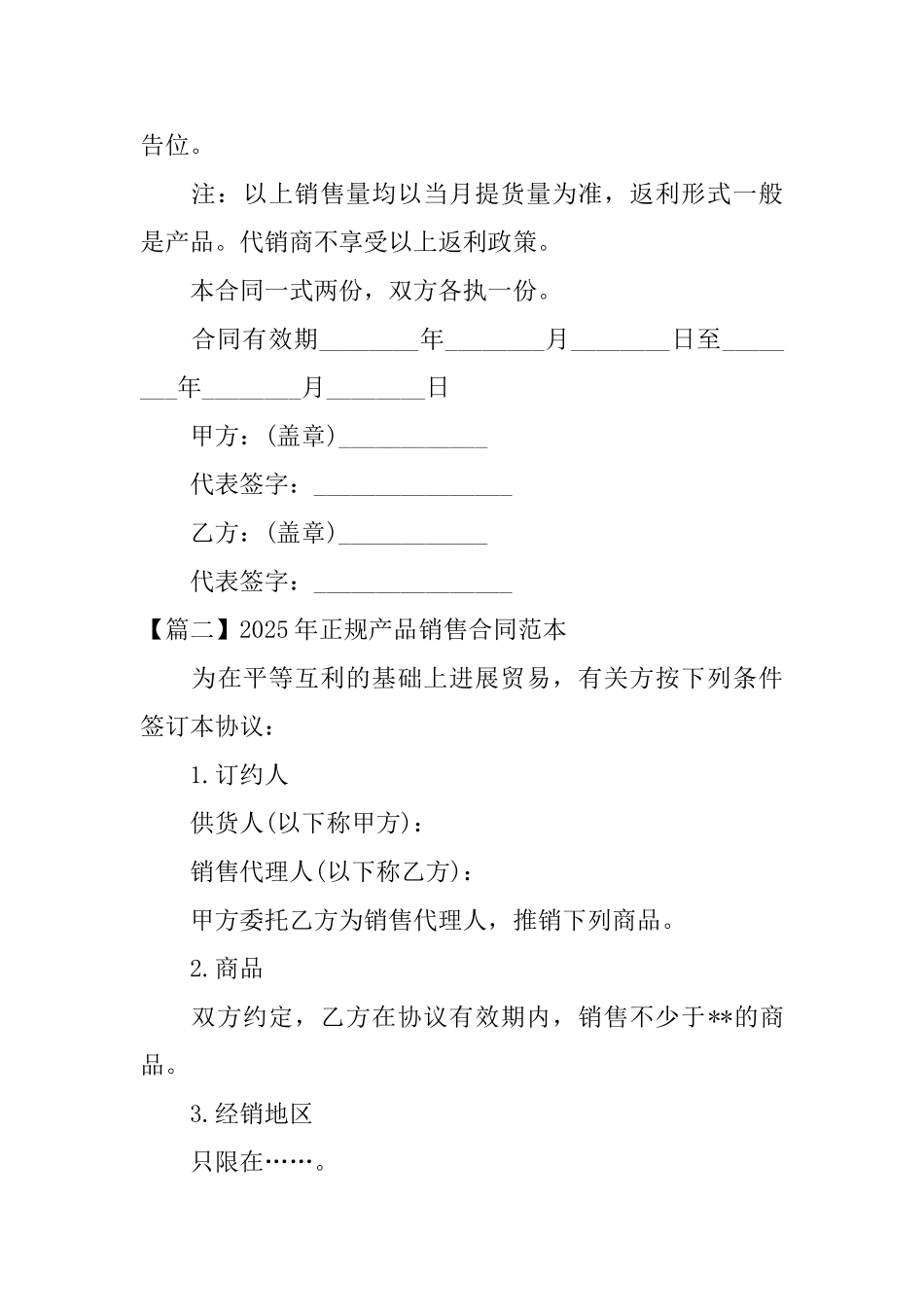 2025年正规产品销售合同范本_第3页