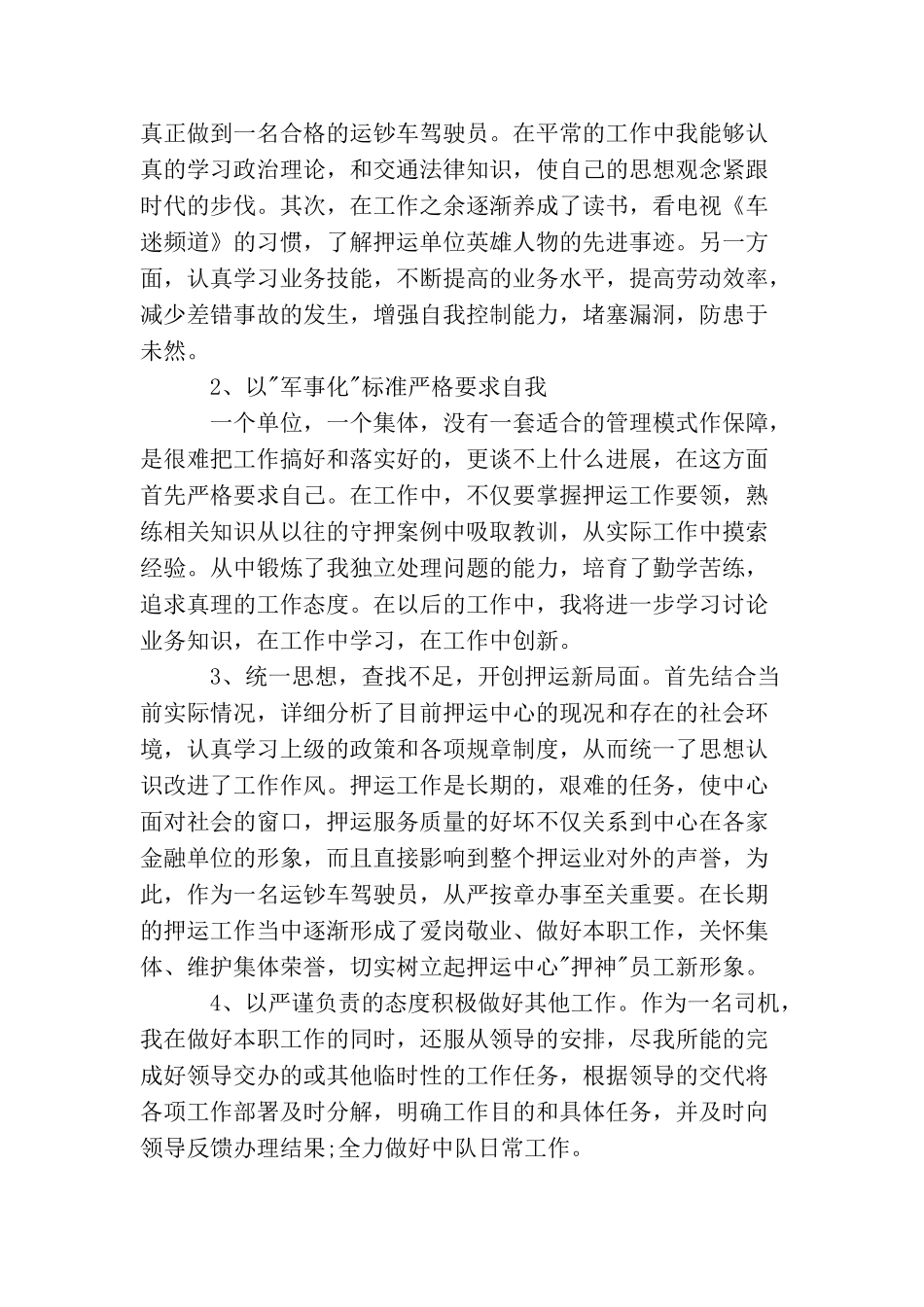 2025年武装押运中队长年终总结_第2页