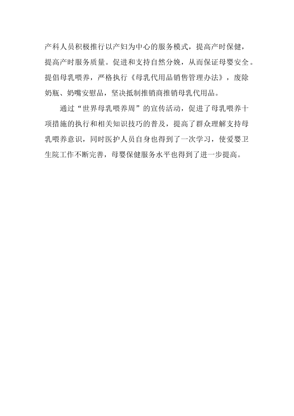 2025年母乳喂养周活动总结_第2页