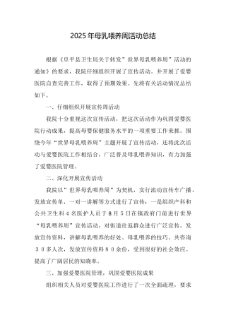 2025年母乳喂养周活动总结