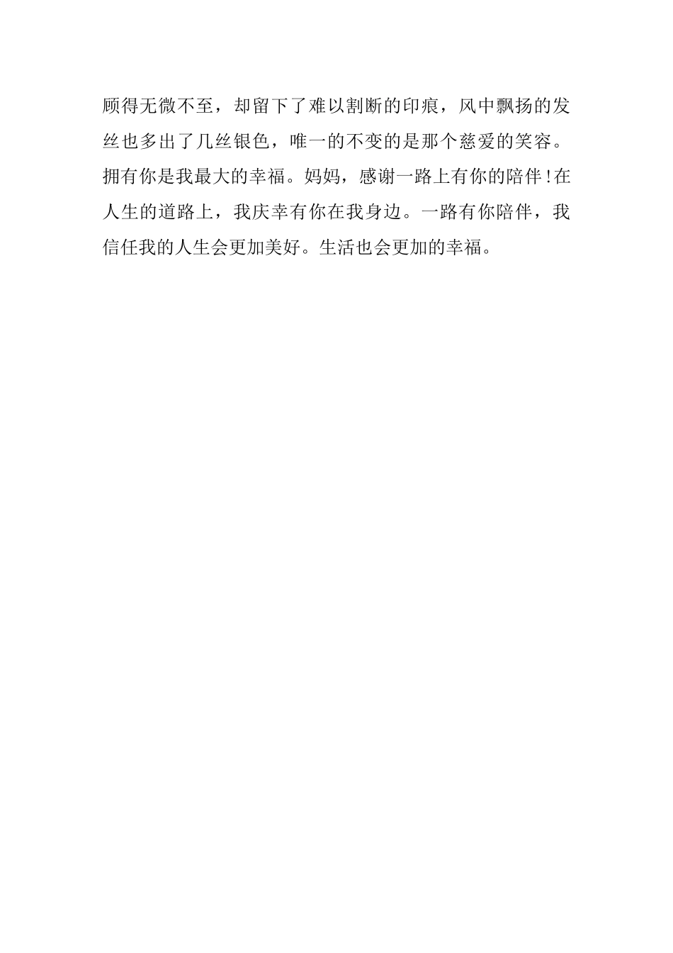 2025年母亲节演讲稿：母爱无疆感谢有你_第2页