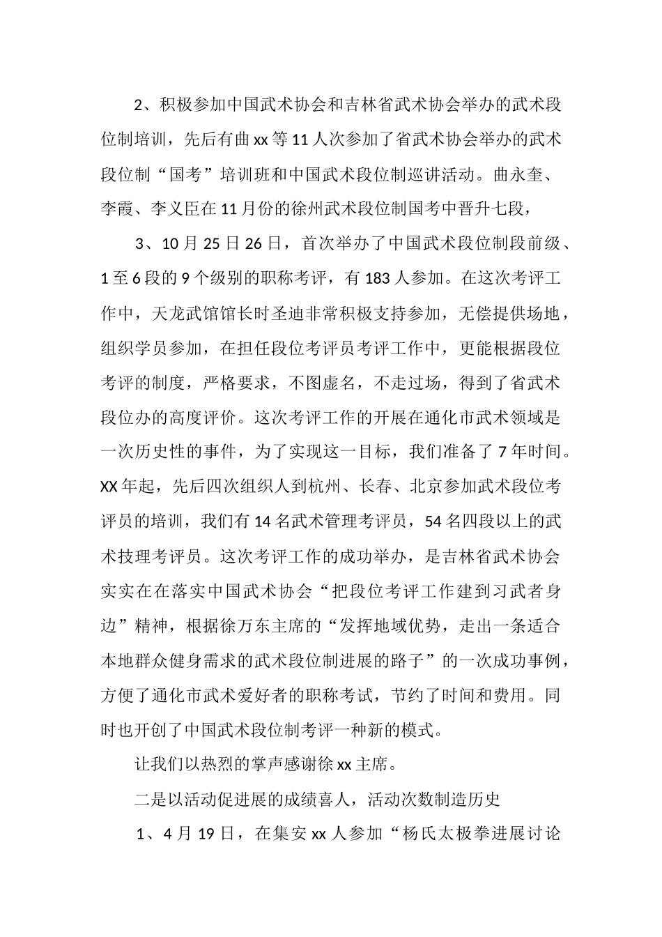 2025年武术协会工作总结_第2页