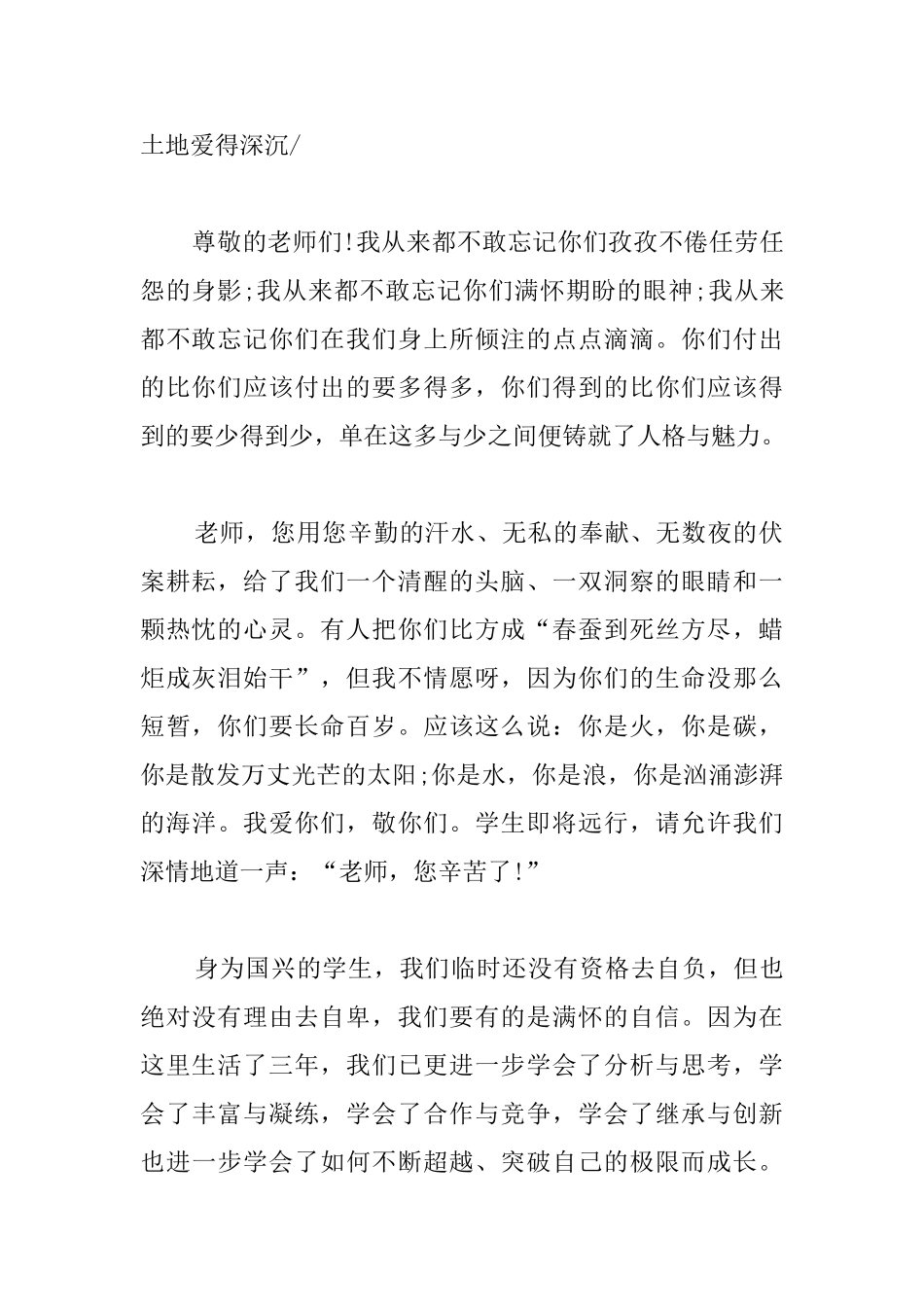 2025年毕业国旗下演讲稿范文三篇_第2页