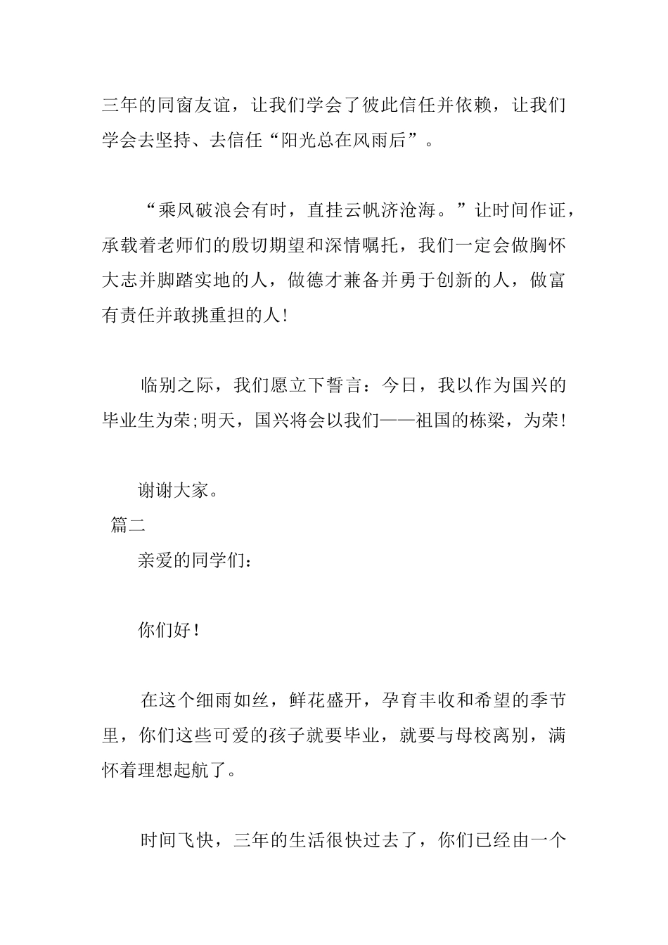 2025年毕业国旗下演讲稿范文三篇_第3页