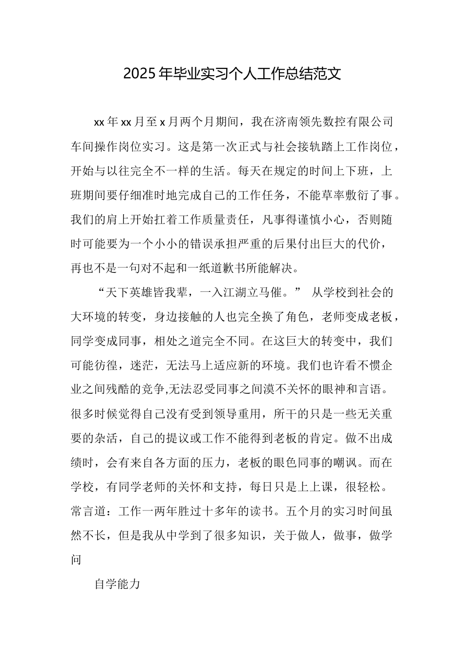 2025年毕业实习个人工作总结范文_第1页