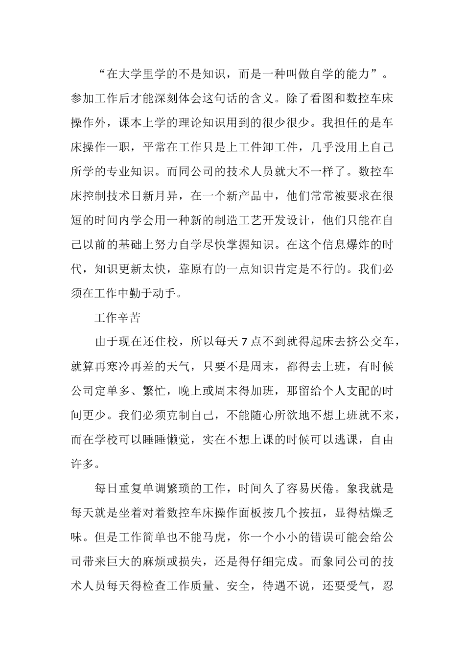 2025年毕业实习个人工作总结范文_第2页