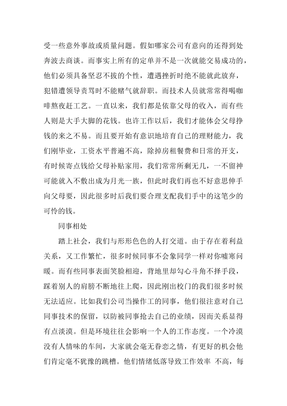 2025年毕业实习个人工作总结范文_第3页