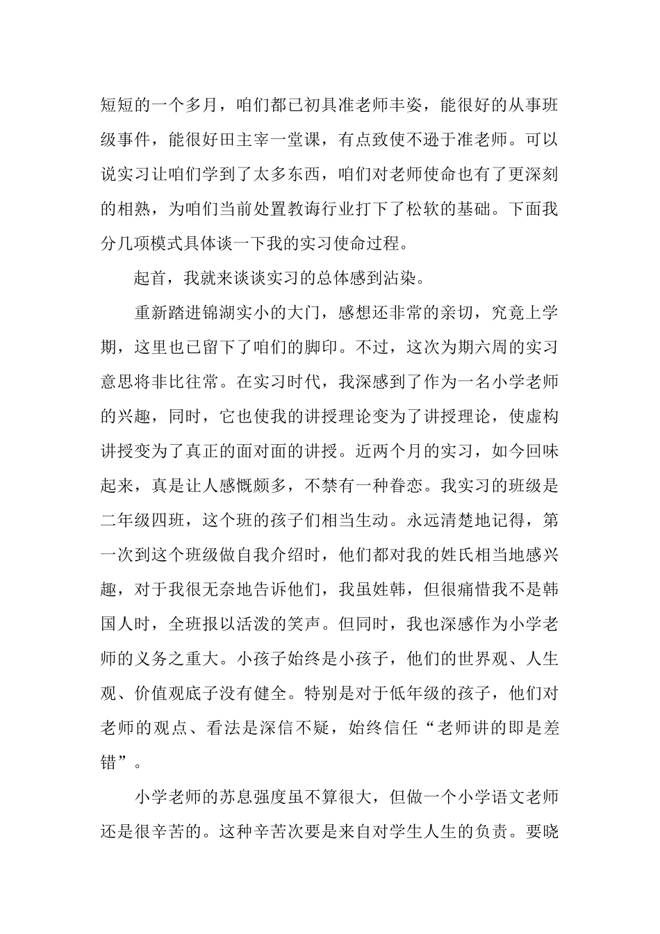 2025年毕业实习生个人工作总结范文_第2页