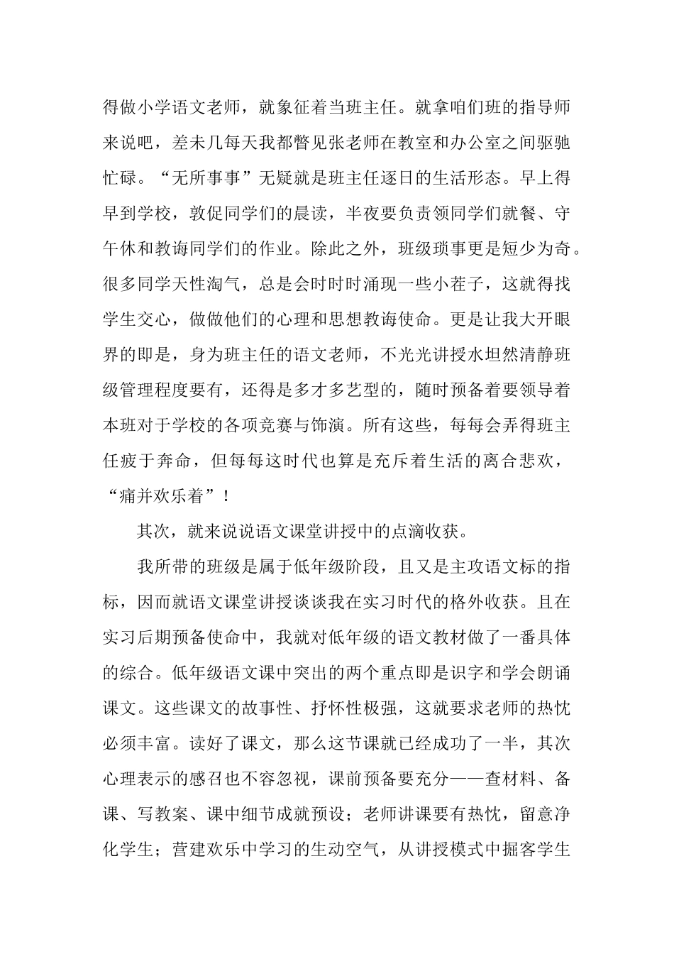 2025年毕业实习生个人工作总结范文_第3页