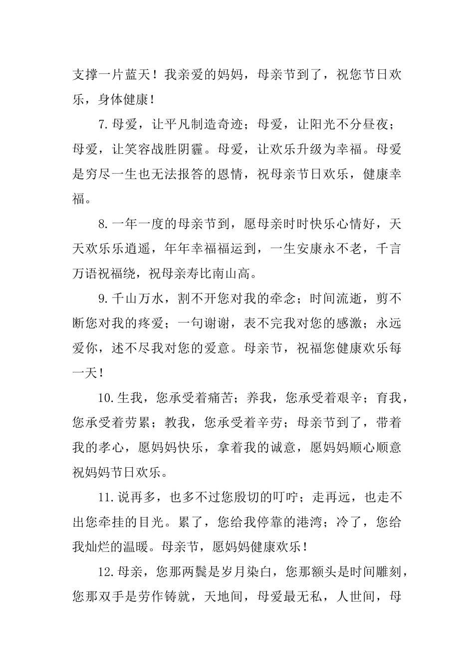 2025年母亲节短信问候好句大全_第2页