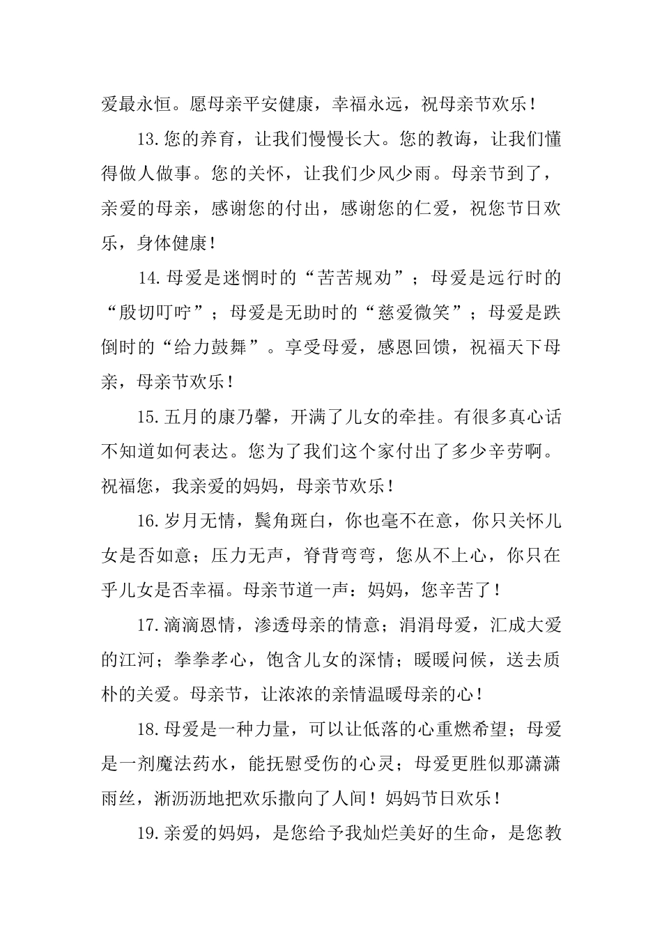 2025年母亲节短信问候好句大全_第3页