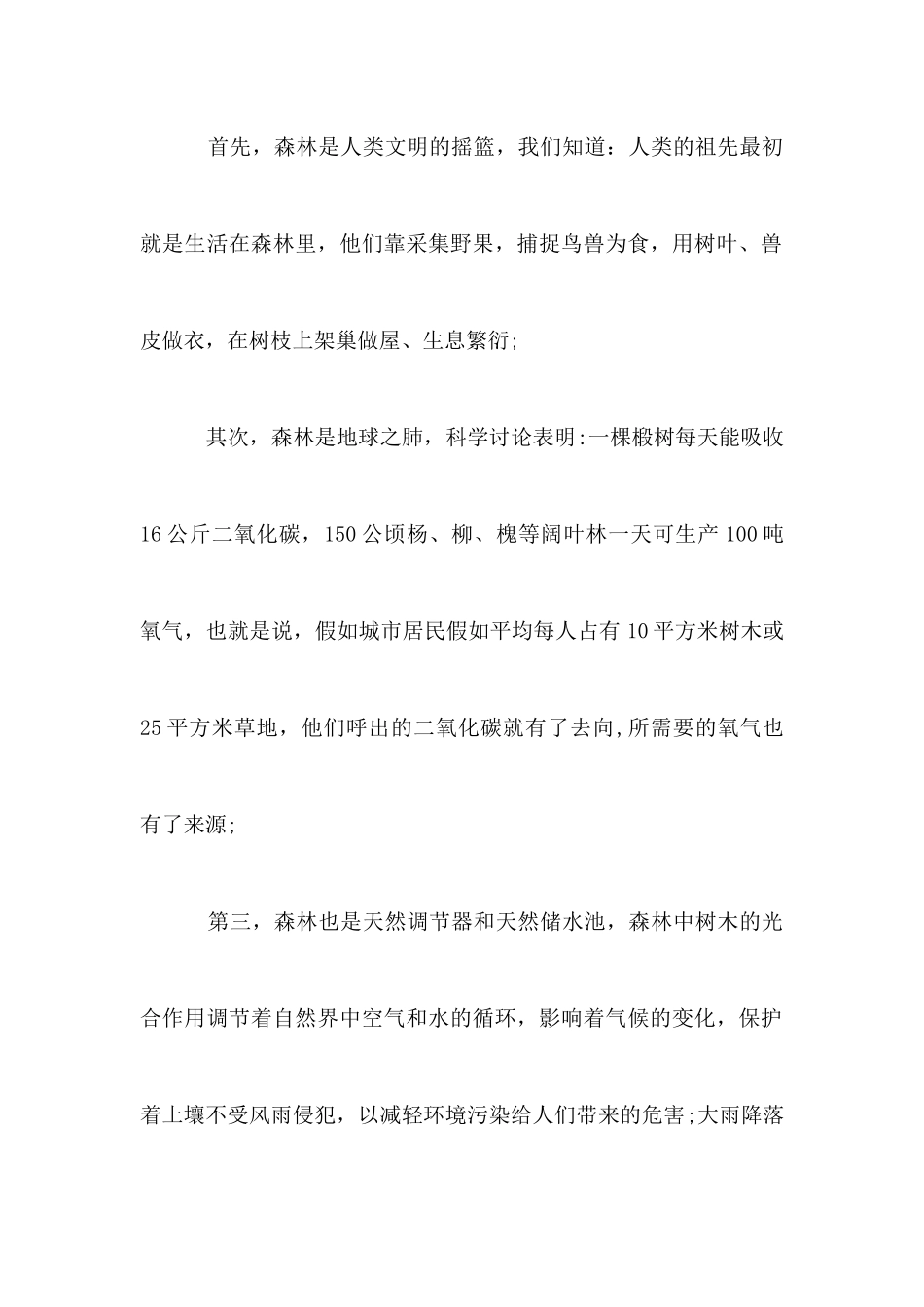 2025年比赛演讲稿：爱护森林_第2页