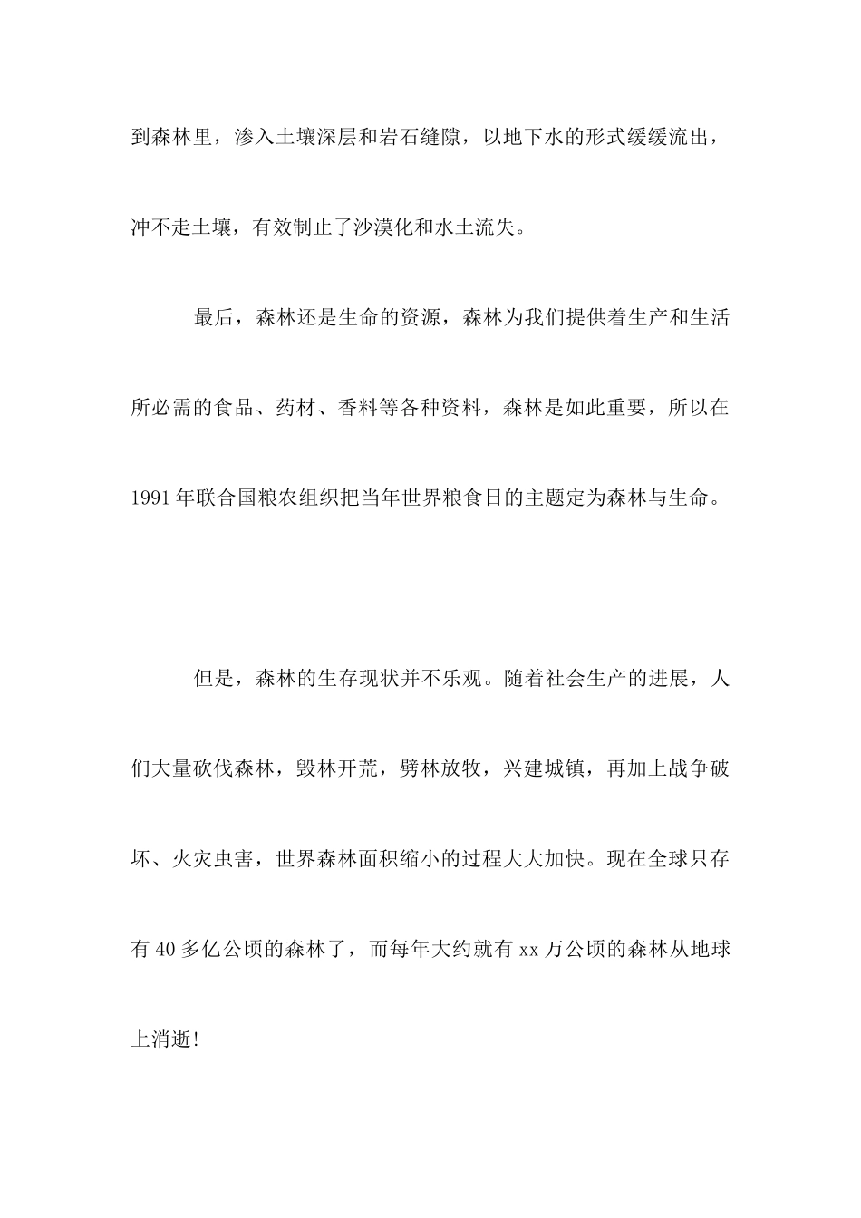 2025年比赛演讲稿：爱护森林_第3页