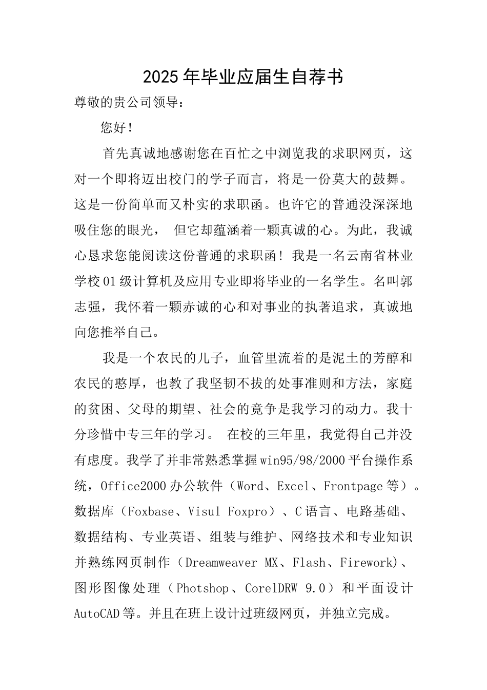 2025年毕业应届生自荐书_第1页