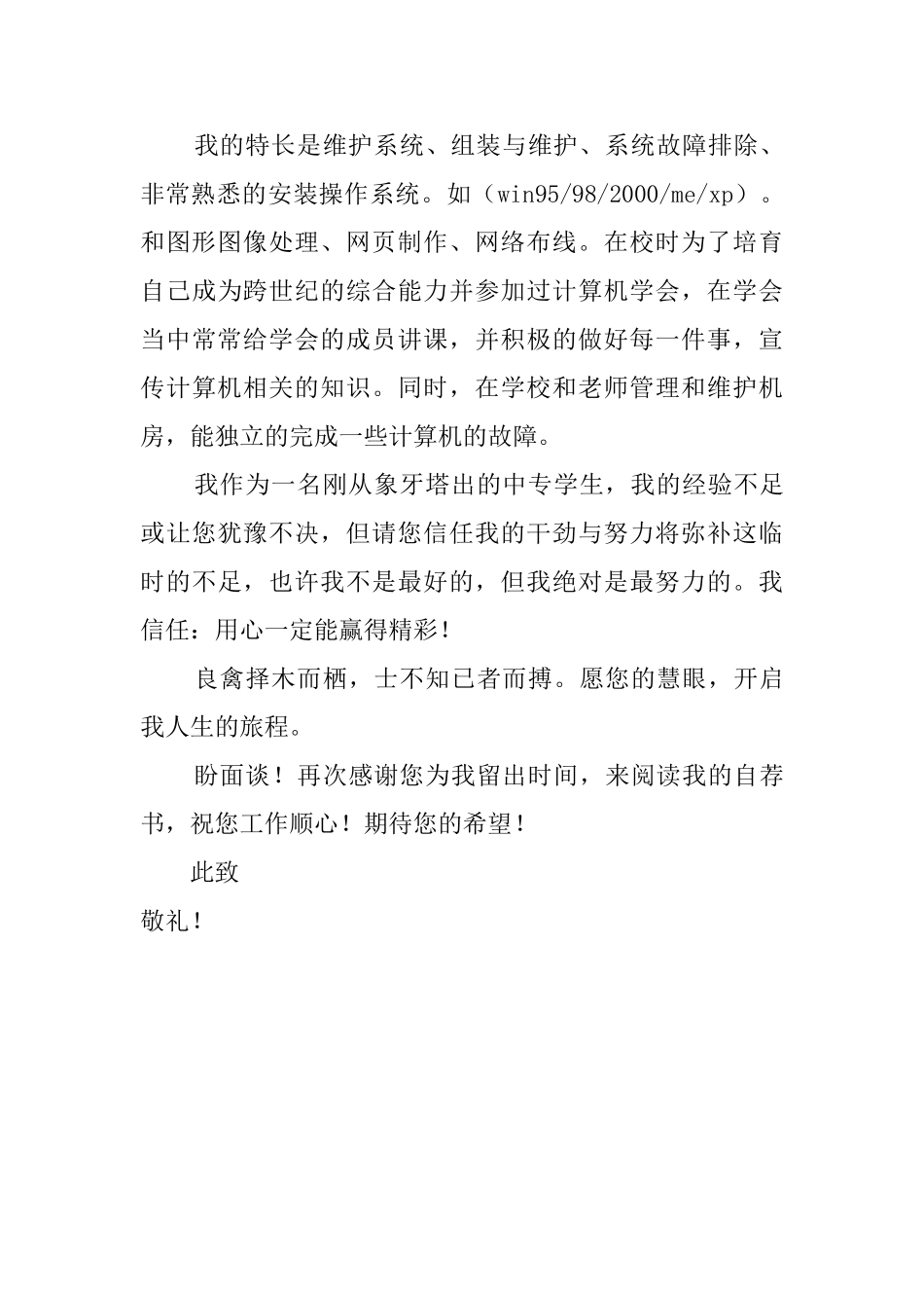 2025年毕业应届生自荐书_第2页