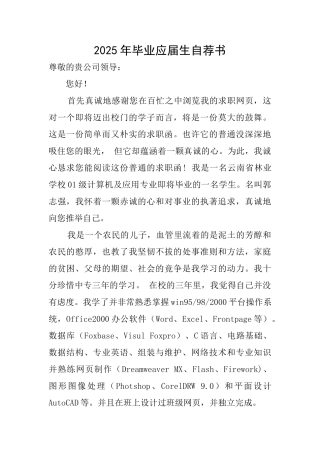 2025年毕业应届生自荐书
