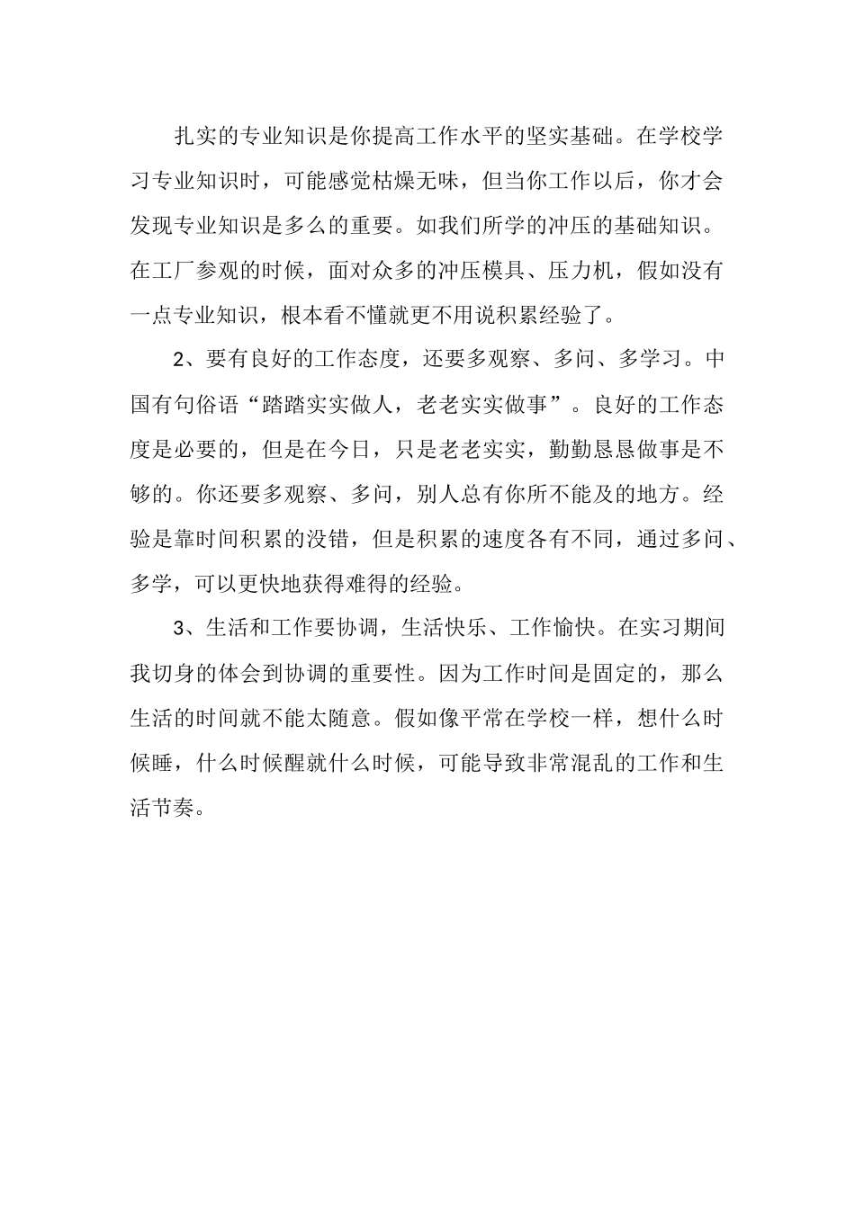 2025年毕业实习个人总结范文_第2页