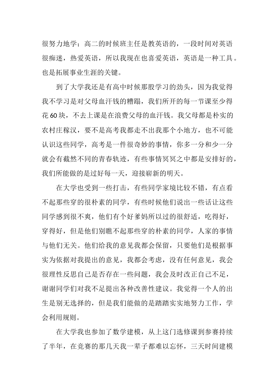 2025年毕业总结范文——再见我的青春_第2页