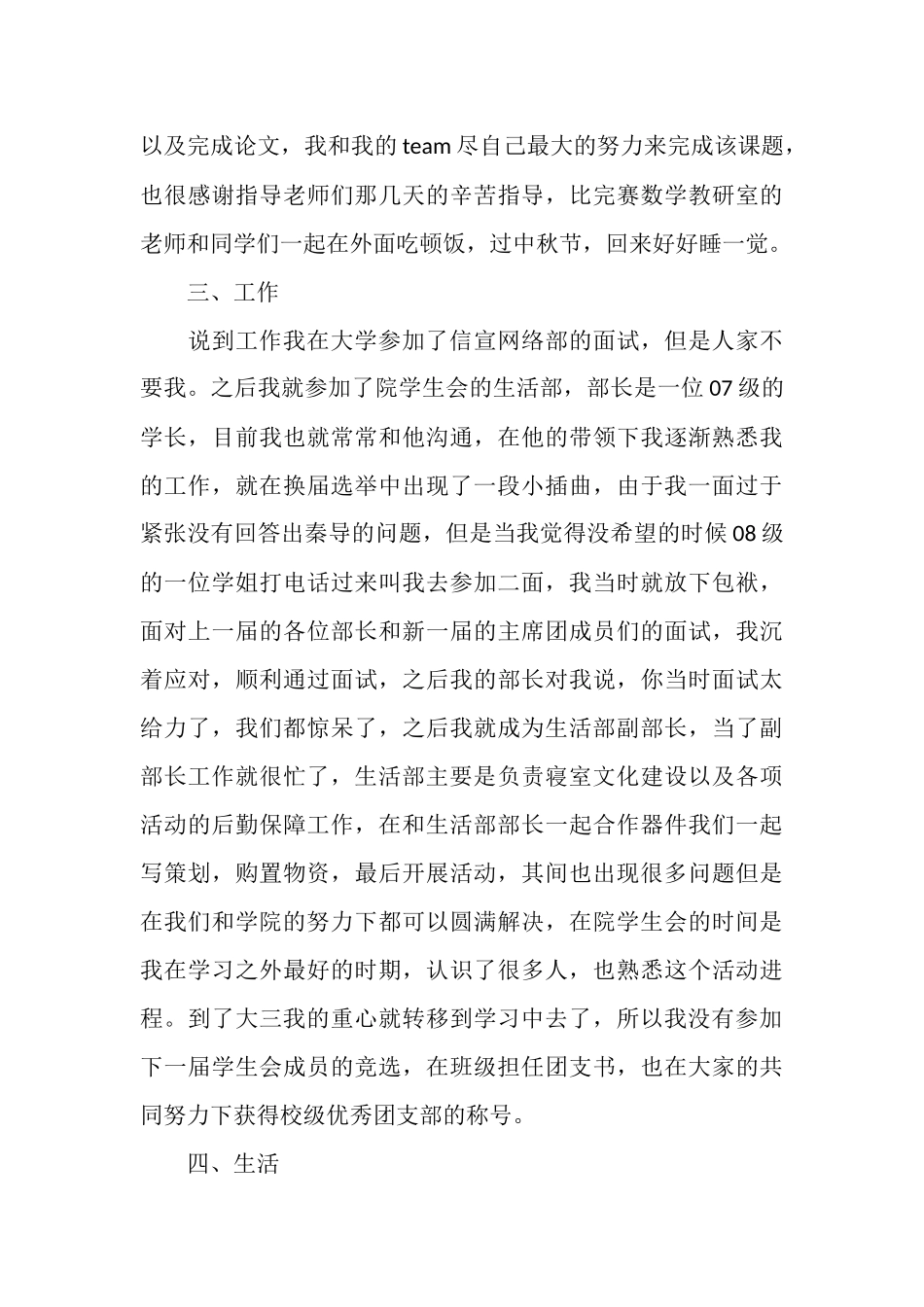 2025年毕业总结范文——再见我的青春_第3页