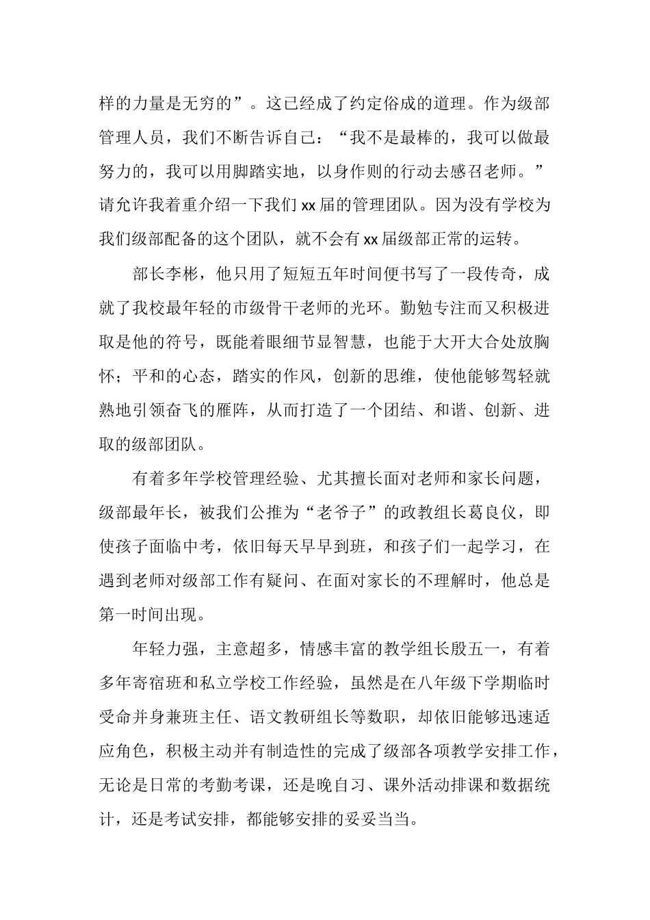 2025年毕业总结范文：幸福传奇如歌岁月_第2页