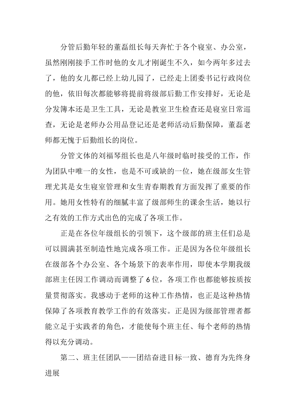 2025年毕业总结范文：幸福传奇如歌岁月_第3页