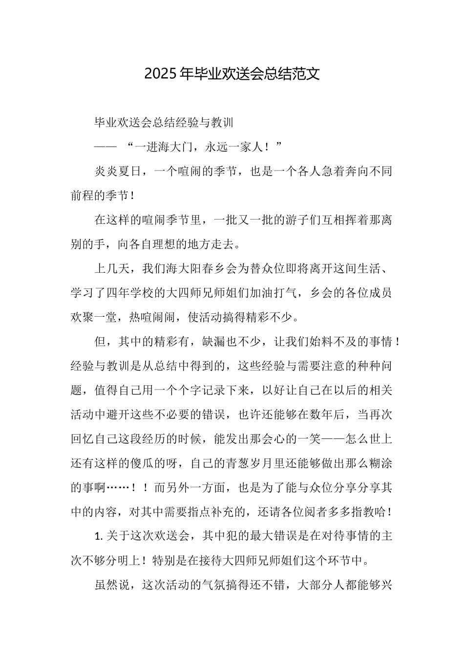2025年毕业欢送会总结范文_第1页