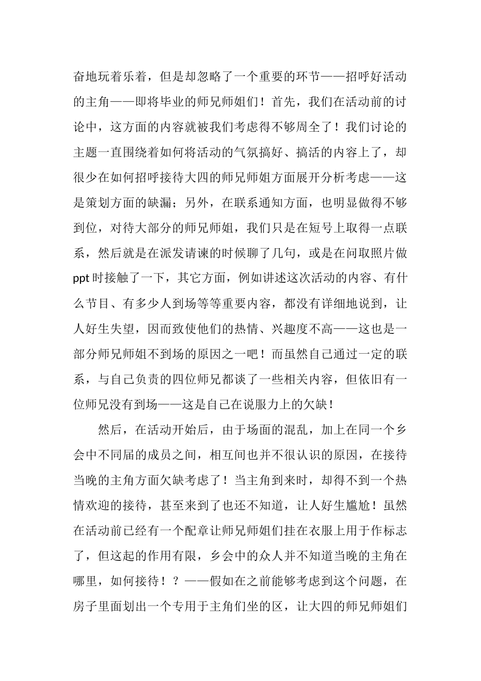 2025年毕业欢送会总结范文_第2页