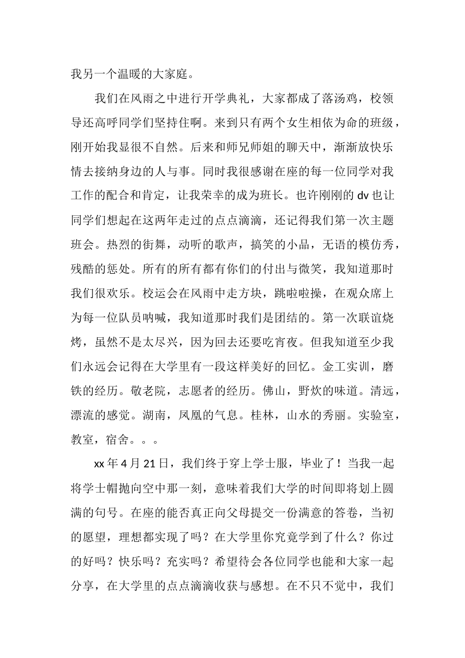 2025年毕业欢送晚会年终总结范文_第2页