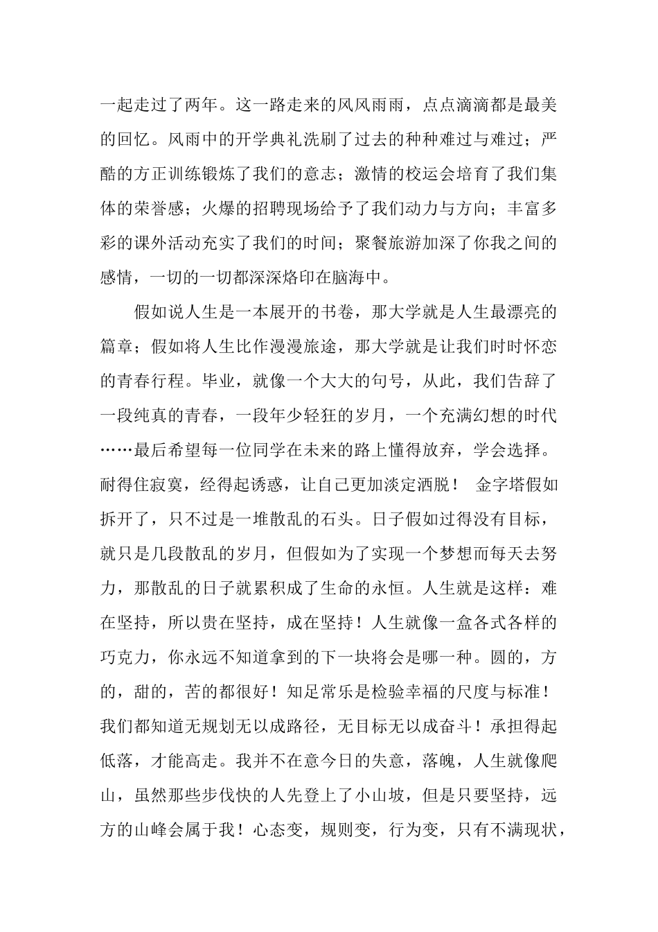 2025年毕业欢送晚会年终总结范文_第3页