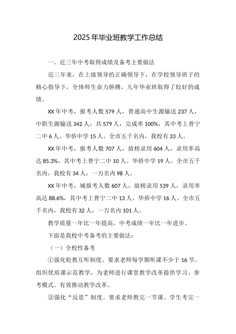 2025年毕业班教学工作总结_第1页