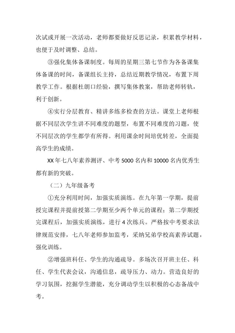 2025年毕业班教学工作总结_第2页