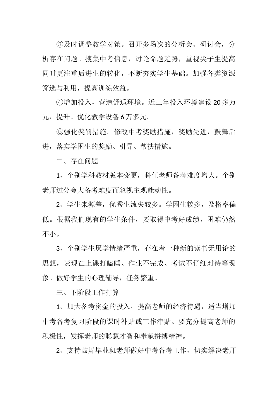 2025年毕业班教学工作总结_第3页