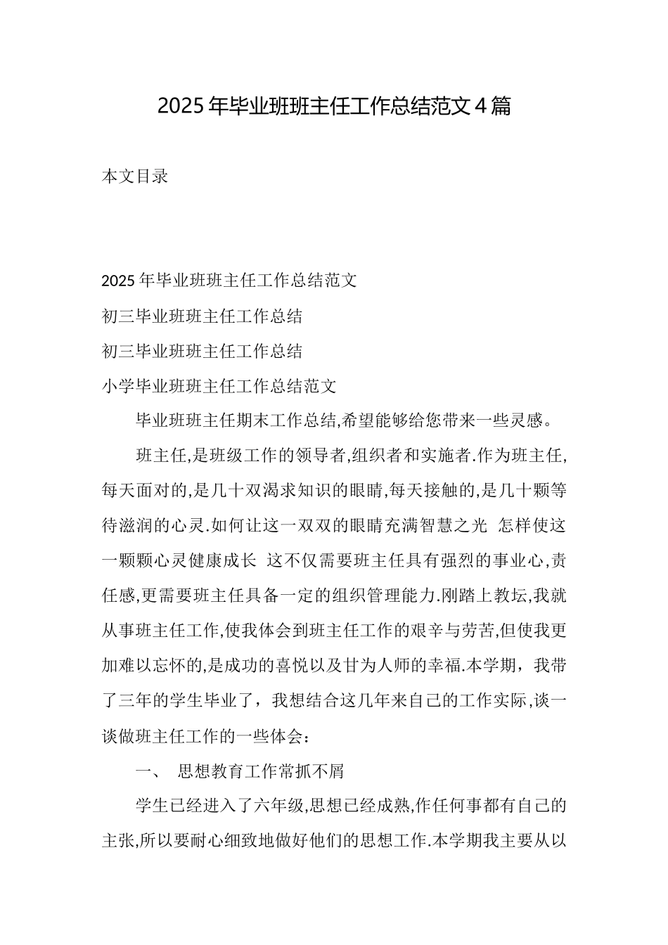 2025年毕业班班主任工作总结范文4篇_第1页