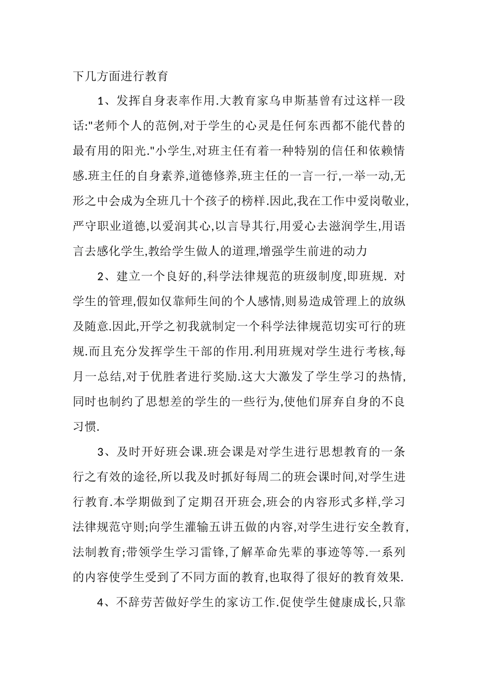 2025年毕业班班主任工作总结范文4篇_第2页