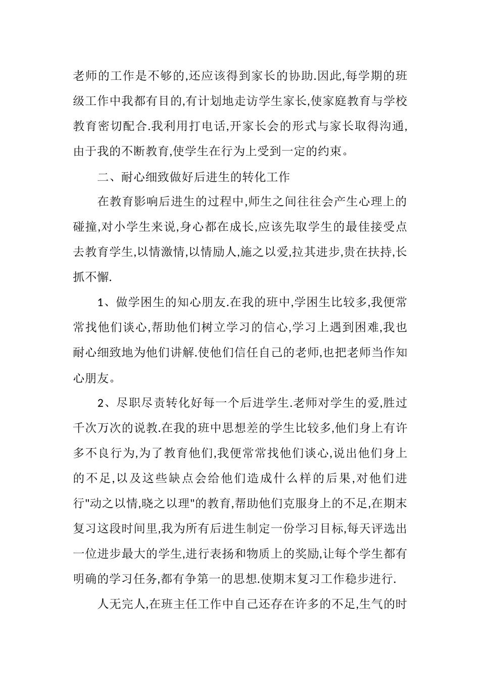 2025年毕业班班主任工作总结范文4篇_第3页