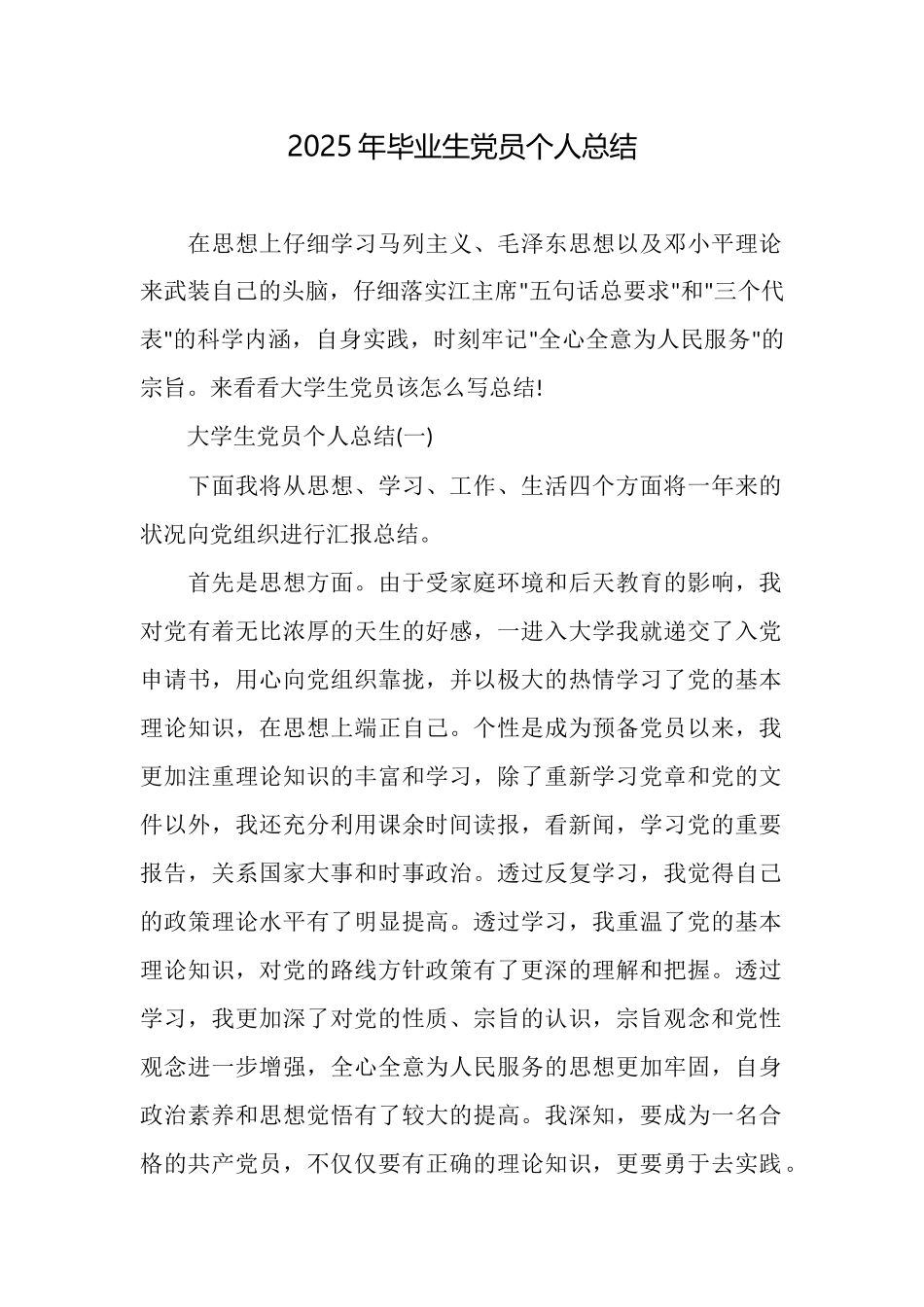 2025年毕业生党员个人总结_第1页